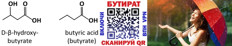 Бутират GHB  Арамиль 