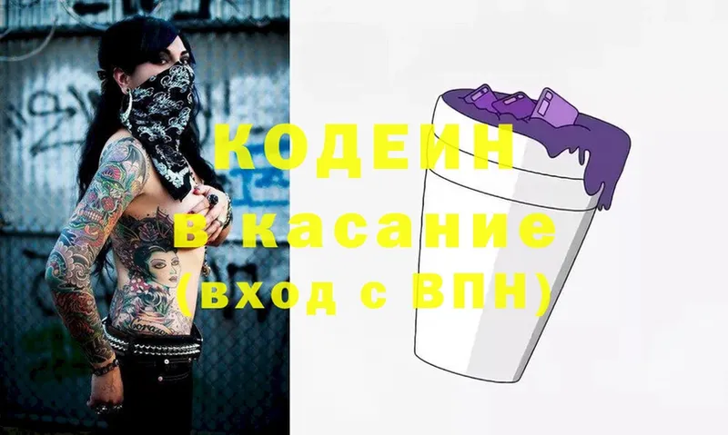 Codein Purple Drank  Арамиль 