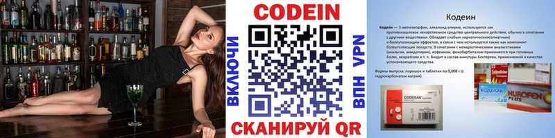 Кодеин напиток Lean (лин)  Арамиль 